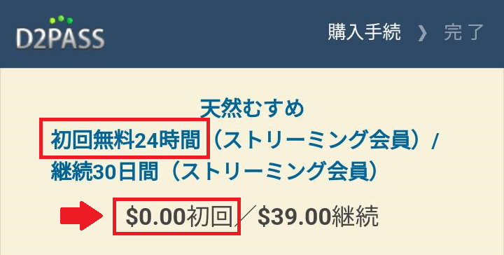 天然むすめの無料トライアル