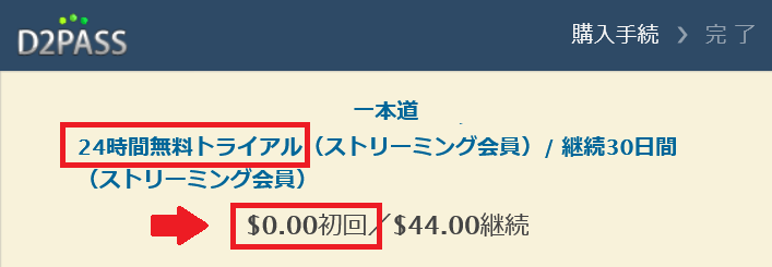 一本道の無料トライアル